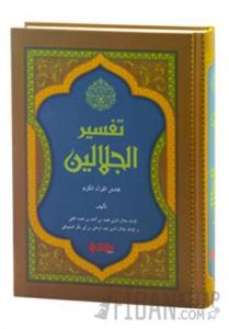 Tefsirül Celaleyn (Ciltli)