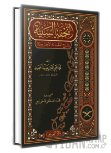 Tuhfetüs Seniyye Arapça (Ciltli)