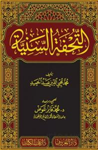 Tuhfetüs Seniyye (Ciltli)