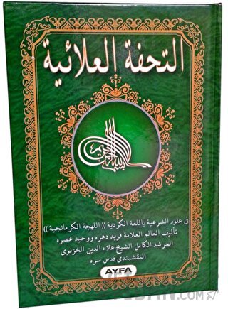 026S Et-Tühfetül Alâiyye (Kürtçe İlmihal) (Ciltli)