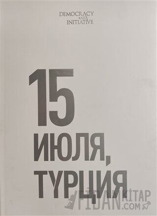 15 Temmuz Fotoğraf Albümü (Büyük Boy, Rusça) (Ciltli)