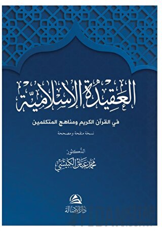 Al-Akidetü’l-İslamiyye (Ciltli) Muhammed Ayyaş El-Kübeysi