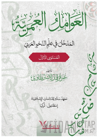 Al-avamil al-omariyya