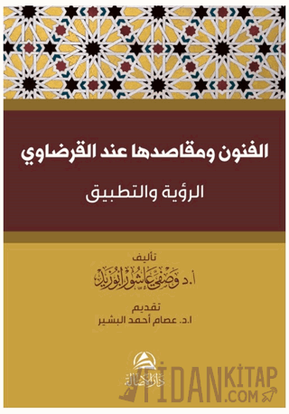 Al-Funun ve Makasiduha İnde Al-Karadavi