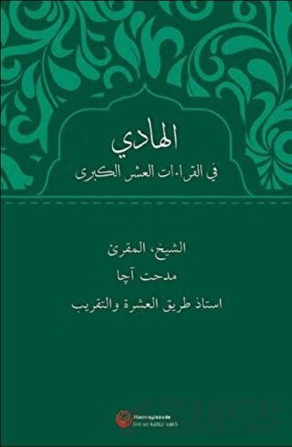 Al-Hadi Fi'l-Kıraati'l-Aşri'l-Kubra(Arapça) (Ciltli)