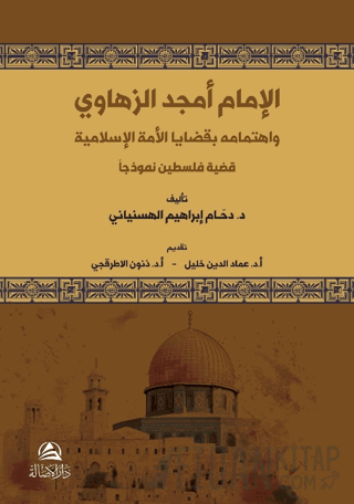 Al-İmam Emced Az-Zahavi