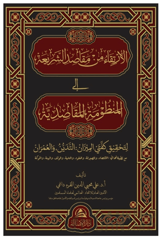 Al-irtika Min Makasidi Sharia (Ciltli)