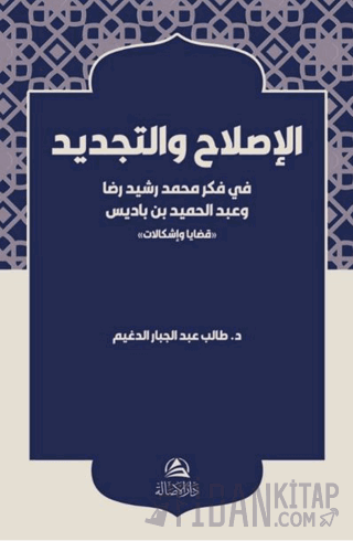 Al-Islah ve’t-Tecdid Fi Fikri Muhammed Reşid Rıza (Ciltli)