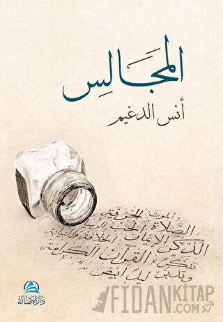 Al-Macales (المجالس)