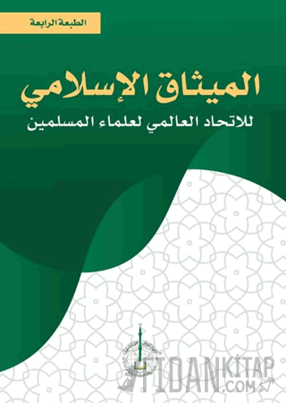 Al-Misak Al-İslami Li’l-ittihad Ali Muhyiddin Al-Karadaği