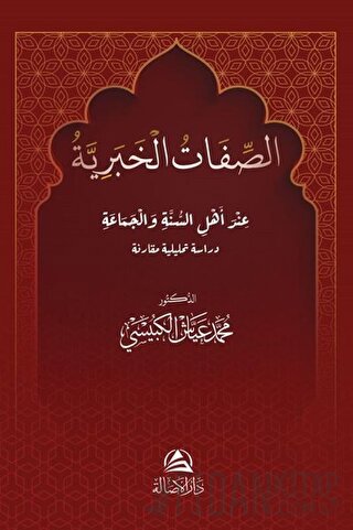 Al Sefat Alkhabarıya(الصفات الخبرية) (Ciltli) Muhammed Ayyaş El-Kübeys