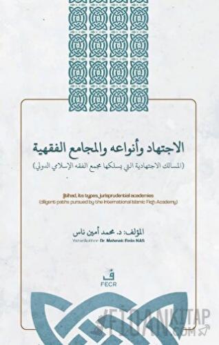 الاجتهاد وأنواعه واﻟﻤجامع الفقهية - el-İctihadu ve Anva’uhü ve’l-Mecami’u’l-Fıqhiyyah İçtihad, İçtihad Türleri ve Fıkıh Akademileri