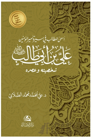 Ali b. Talib (Ciltli)