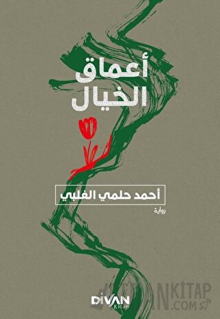 Amak-ı Hayal - أعماق الخيال Filibeli Ahmet Hilmi Efendi