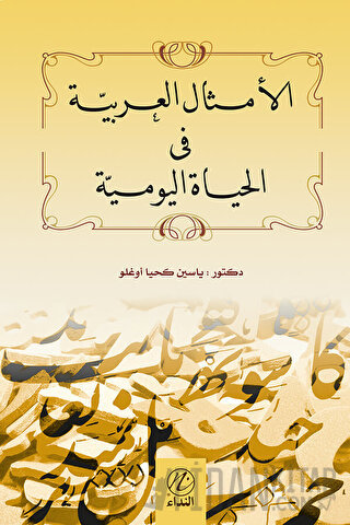 Arap Atasözleri 1 (El Emsalul Arabiyya 1)