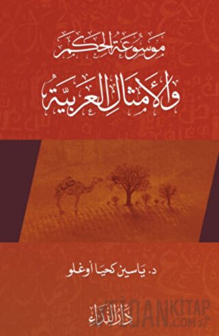 Arap Atasözleri 2 (El Emsalul Arabiyya 2)