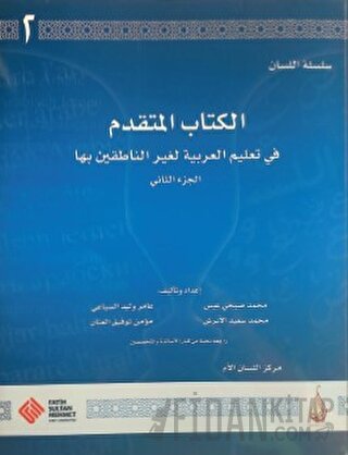 Arapça Dil Serisi / Silsiletü'l-Lisan - İleri Seviye 2 Kolektif