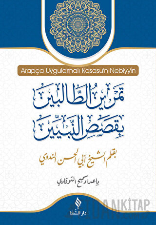 Arapça Uygulamalı Kısasu'n Nebiyyin (Ciltli)
