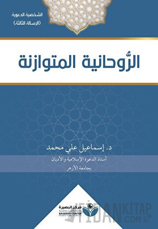 Arravhaniyyat (الروحانية المتوازنة)