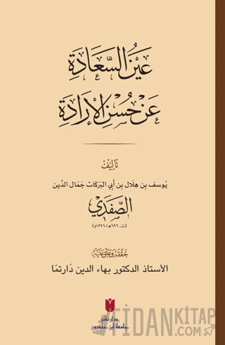 Aynü’s-sa‘âde ‘an Hüsni’l-İrâde عَينُ السَّعَادَة عَن حُسنِ الإرَادَة
