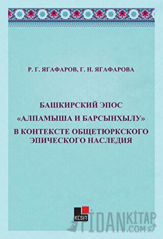 Bashkirskiy Epos Alpamışa İ Barsınxylu" V Kontekste Obşçetyurkskogo Epiçeskogo Naslediya"
