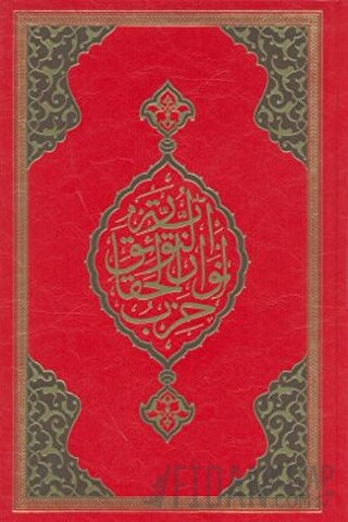 Büyük Cevşen (Rahle Boy - Kod: 501 ) (Ciltli)