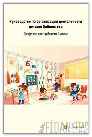 Çocuk Kütüphanesi Hizmetleri Kılavuzu (Rusça)