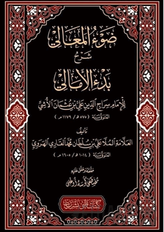 Davul Meali Şerhül Emali (Ciltli) Nureddin Aliyyul Kari