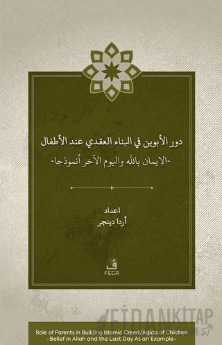 Dawr al-abawayn fī al-bināʾ al-ʿaqadī ʿinda al-aṭfāl al-īmān bi-Allāh wa al-yawm al-ākhir anmūdhajan