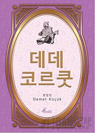 Dede Korkut - Korece Seçme Hikayeler