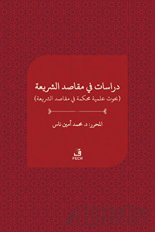 دراسات ﻓﻲ مقاصد الﺸﺮيعة - Dirasat fi makasıdi'ş-şeria