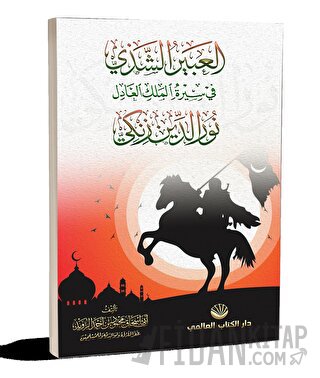 El-Abiru’ş Şezi Fi Sireti’l Meliki’l Adil Nuruddin Zenki