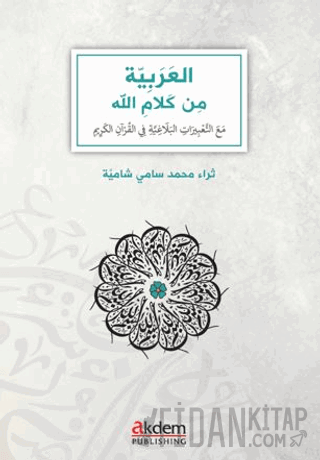 el-Arabiyye min Kelamillah