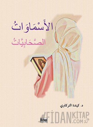 el-Esmavatü's-Sahabiyyat - الأَسْمَاوَاتُ الصَّحَابِيَّاتُ