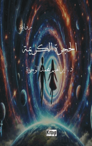 El Haceretül Kerime