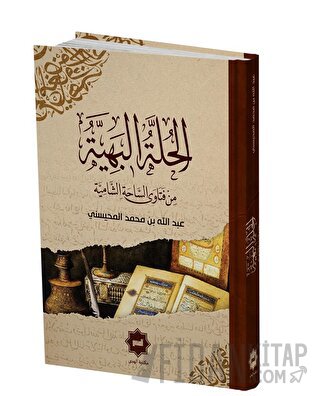 El Hulletu’l Behiyye Min Fetava’s Sahati’ş Şamiyye (Ciltli)