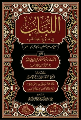 El Lübab Hanefi Fıkhı 2 Cilt (Ciltli)