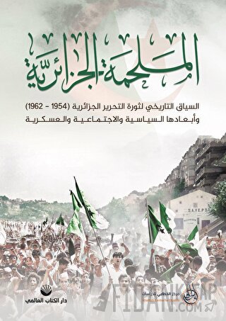 El Melhametü'l Cezairiyye