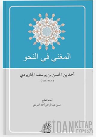 El-Muğni fi’n Nahvi