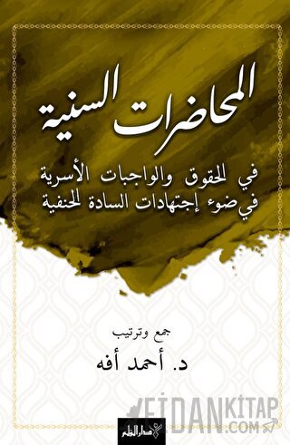 El-Muhadaratü’s-Seniyye Fi’l-Hukuki Ve’l-Vacibati’l-Üsriyye Fi Dav-i İctihadati’s-Sadeti’l-Hanefiyye