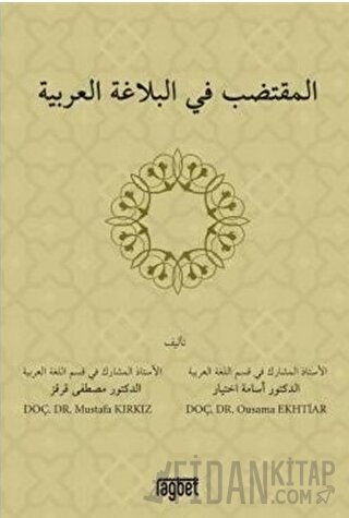 El Muktedabu Fil Belağati Arabiyyeti