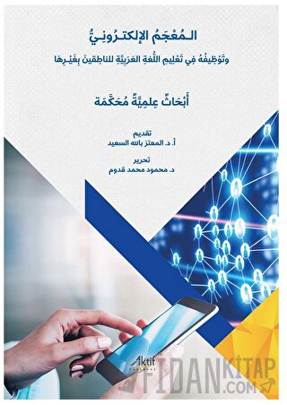 Elektronik Sözlük ve Anadili Arapça Olmayanlara Arapça Öğretimindeki Kullanımı - الـمُعْجَمُ الإلكتـرُونِـيُّ وتَوْظِيفُهُ فِي تَعْلِيمِ اللُّغةِ العَرَبِيَّةِ للناطِقينَ بِغَيْـرِهَا أبحَاثُ عِلمِيَّة مُحَكَّمة