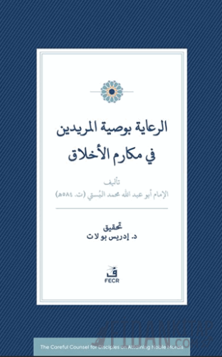 Er-Riâye Bi-Vasiyyeti’l-Müridîn fî Mekârimi’l-Ahlâk