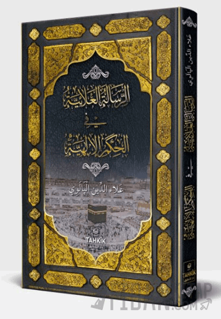 er-Risaletü’l Alaiyye fi’l Hikemi’l İlahiyye (Ciltli)