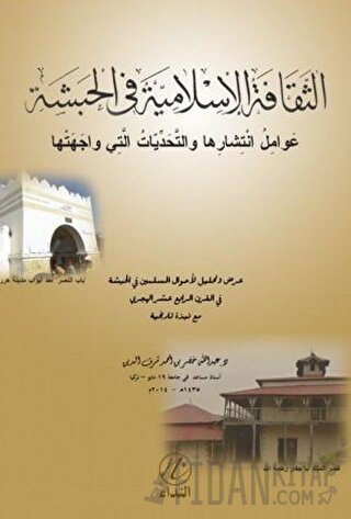 Es Sekafutul İslamiyyetu Fil Habeşeti