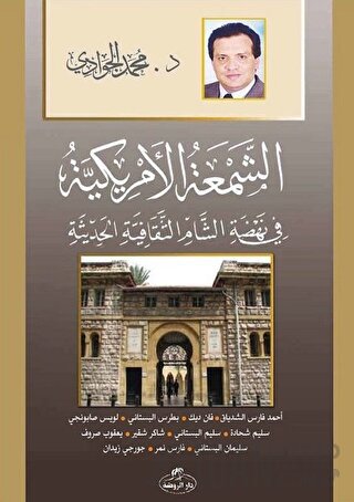 Eş - Şem'atü'l - Emrikiyye-Fi Nehdati’ş Şam es-Sikafetiyyeti’l Hadisiyye