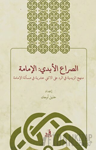 Es-Sırau’l-Ebedi: El-İmame