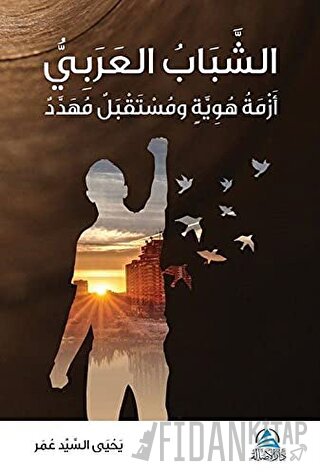 Eşşababu'l Arabi (الشباب العربي) (Ciltli)