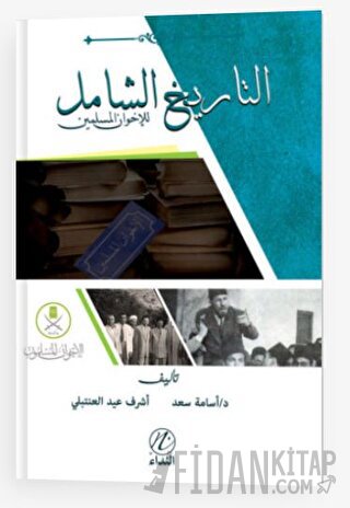 Et Tarihu’ş Şamil Lil İhvanu’l Müslimin