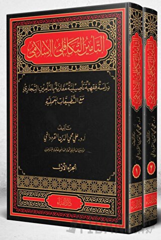 Et-Te’min et-Tekafuli el-İslami (1-2) (Ciltli)